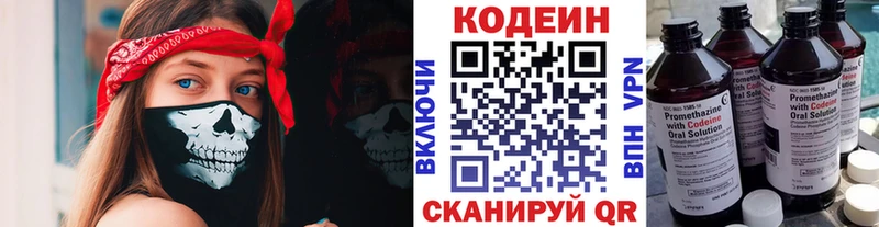 Кодеиновый сироп Lean Purple Drank  Новохопёрск 